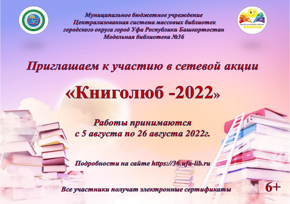 Клуб книголюбов 10 код. Международный день книголюбов. Всемирный день книголюбов акция. 9 Августа праздник Всемирный день книголюбов. Акция ко Дню книголюбов.